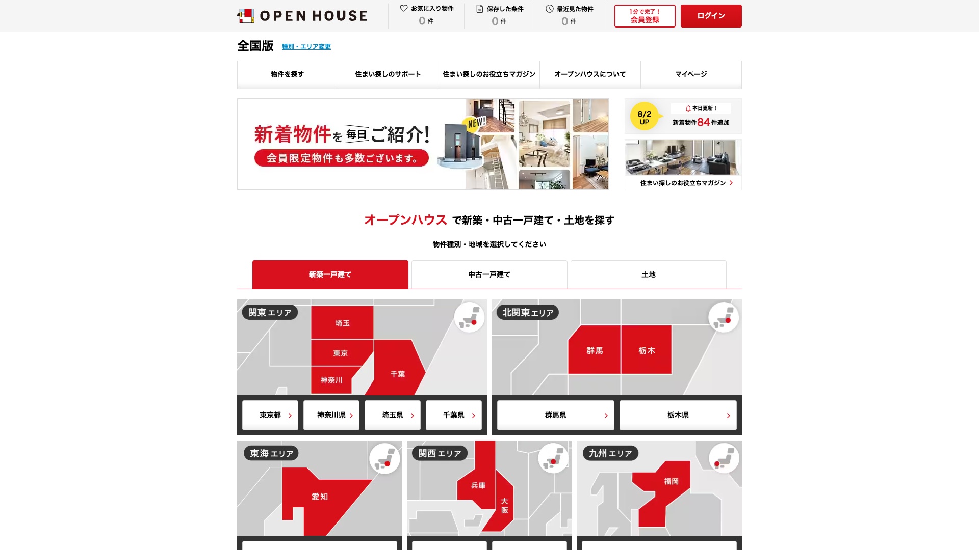 株式会社オープンハウス 公式サイトのトップページ