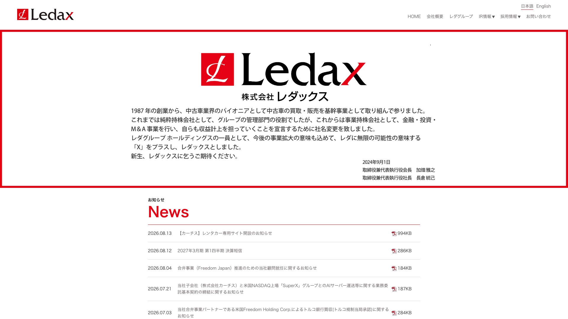 株式会社レダックス公式サイトのトップページ