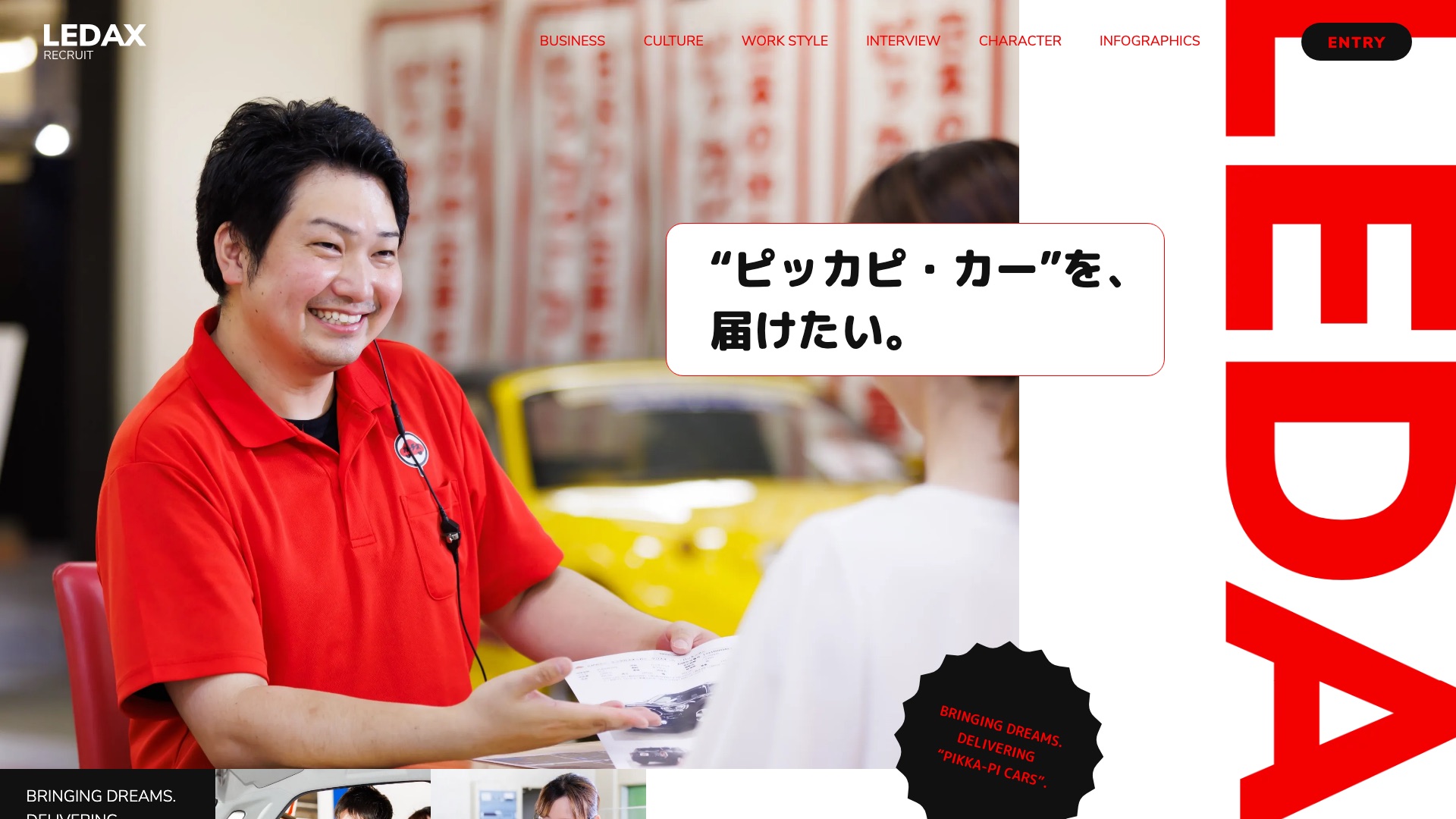 株式会社レダックス 公式サイトの採用情報ページ