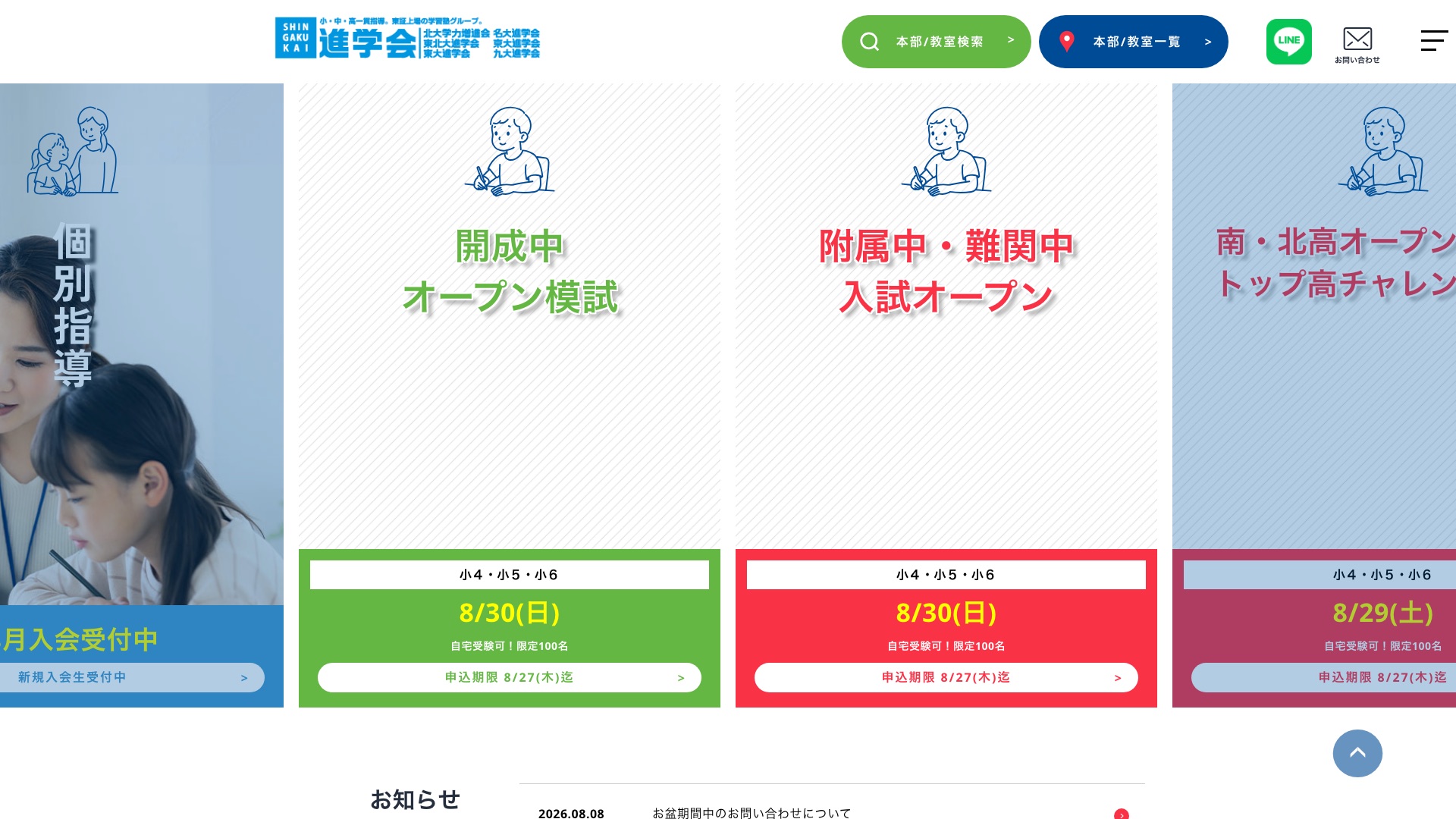 株式会社進学会ホールディングス公式サイトのトップページ