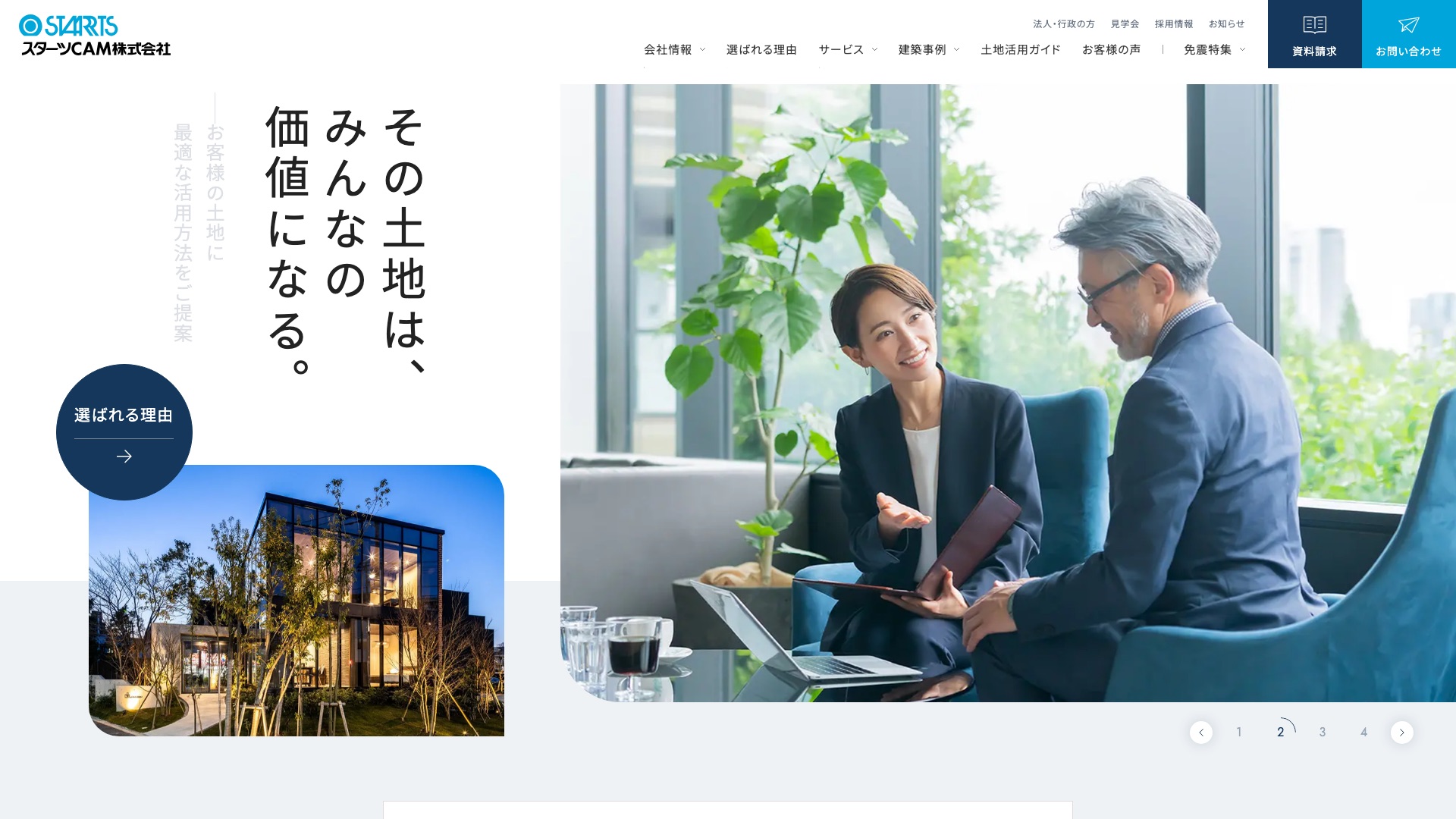 スターツCAM株式会社公式サイトのトップページ