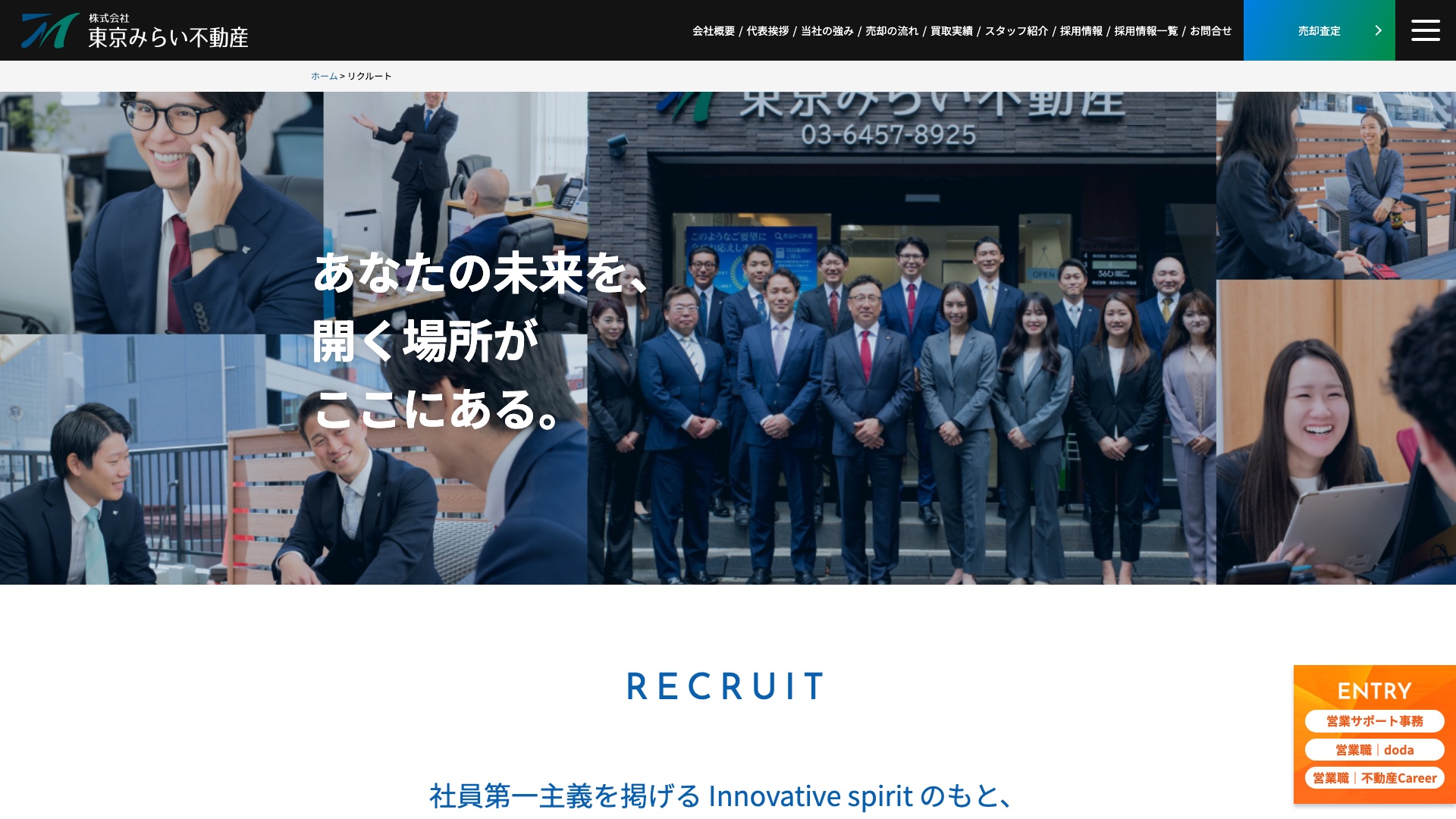 株式会社東京みらい不動産 公式サイトの採用情報ページ