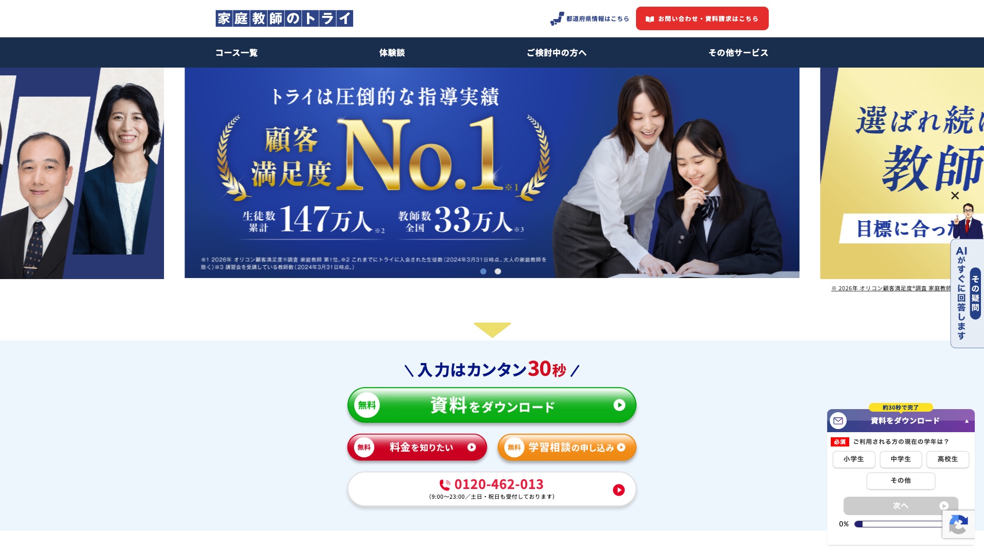 株式会社トライグループ公式サイトのトップページ