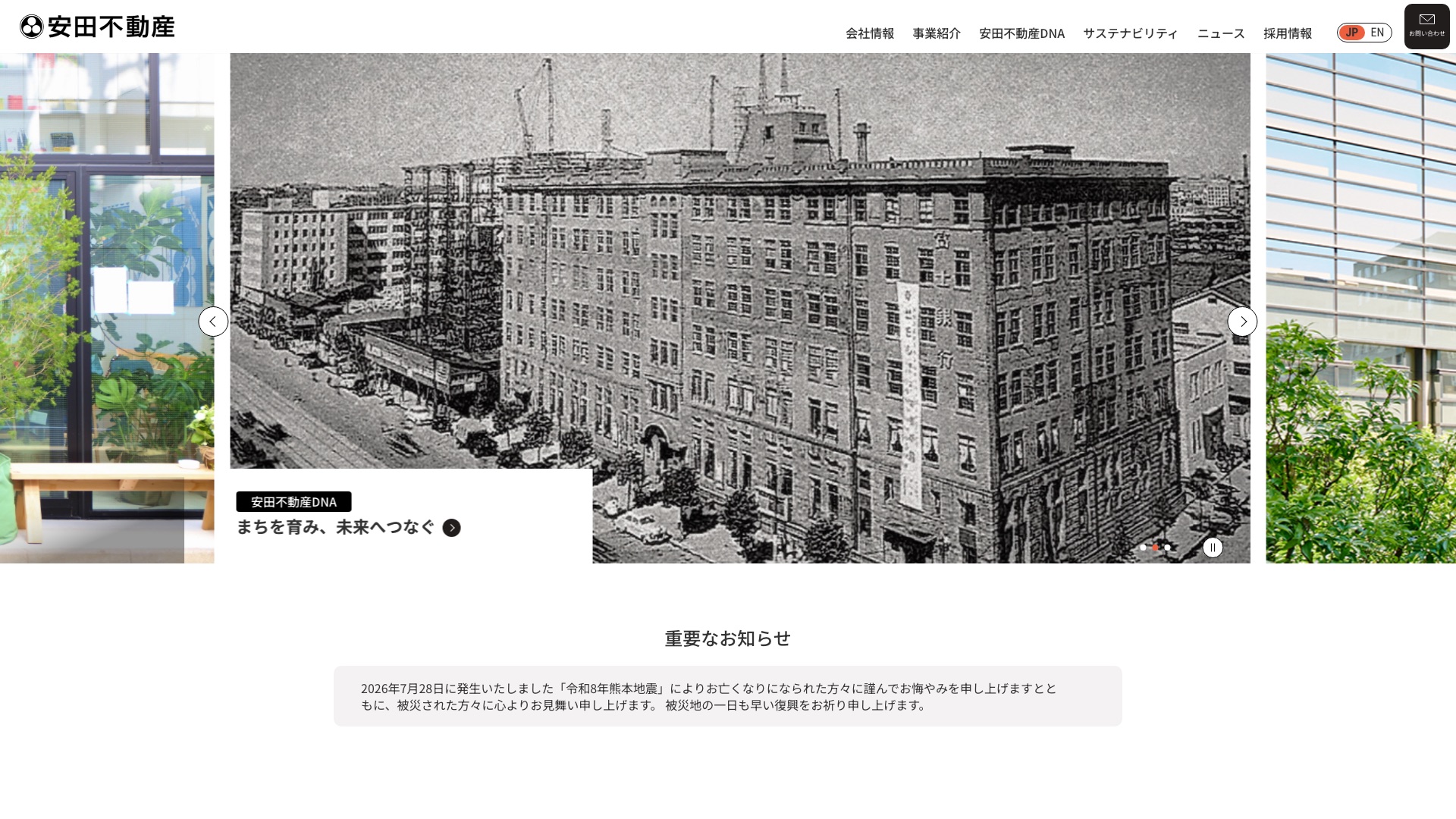安田不動産株式会社公式サイトのトップページ