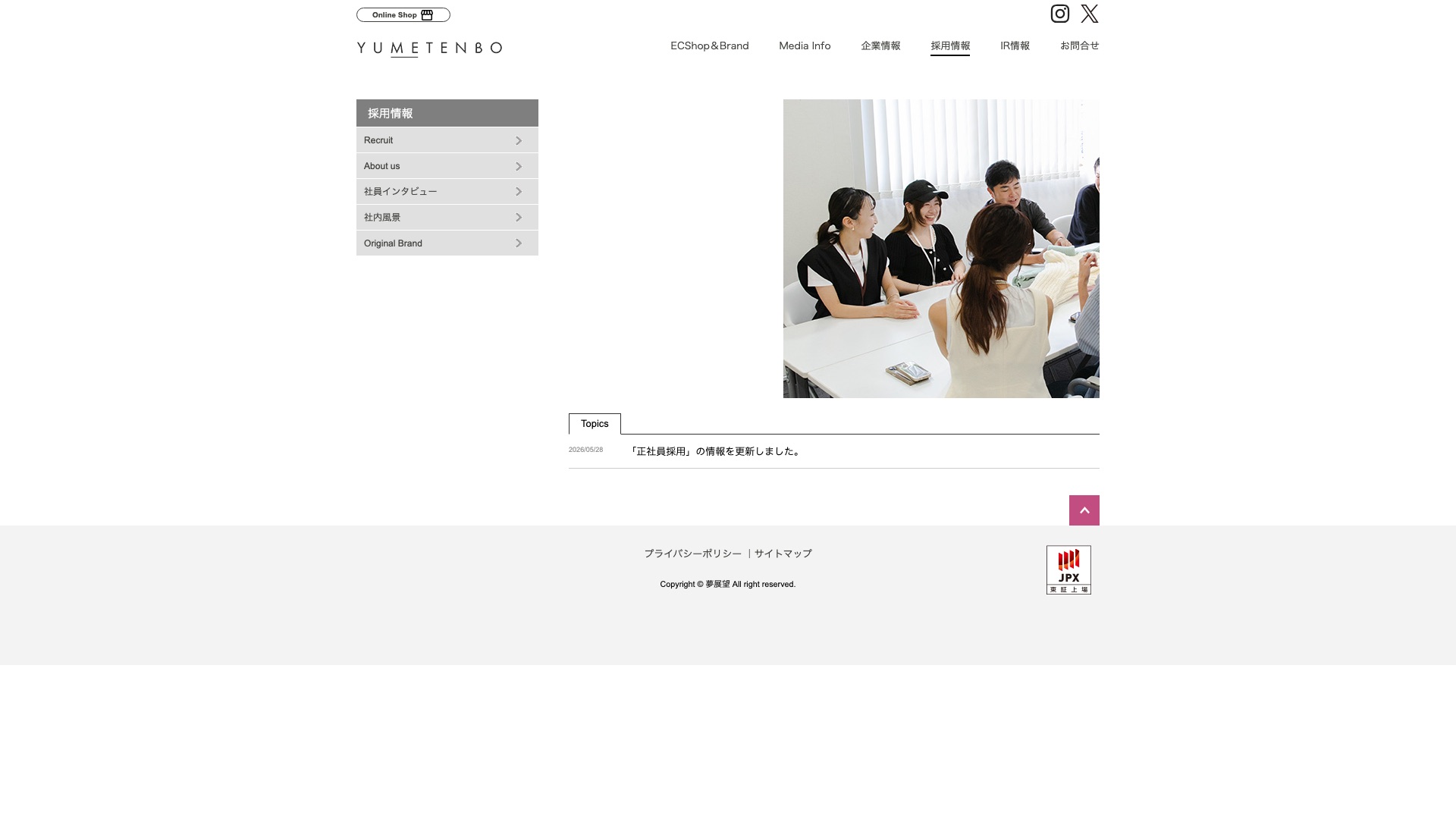 夢展望株式会社 公式サイトの採用情報ページ