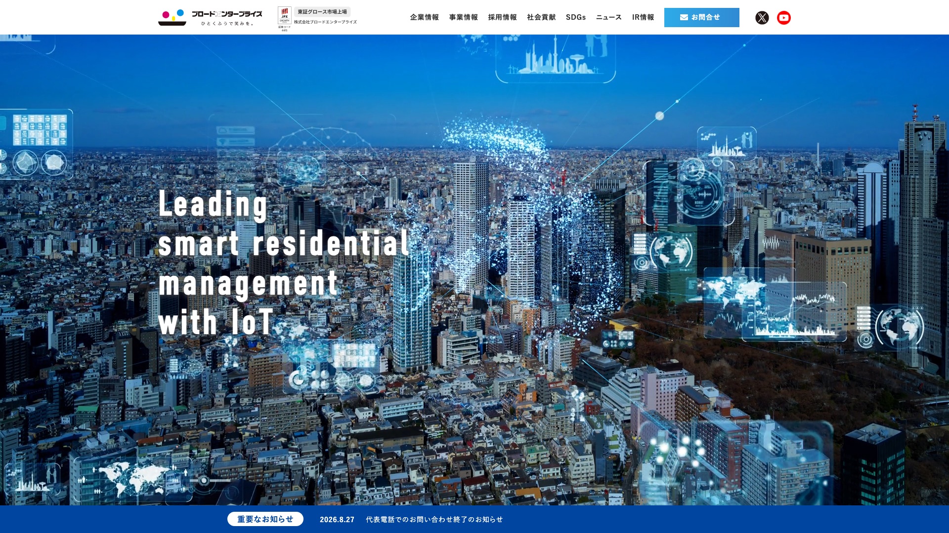 株式会社ブロードエンタープライズ公式サイトのトップページ