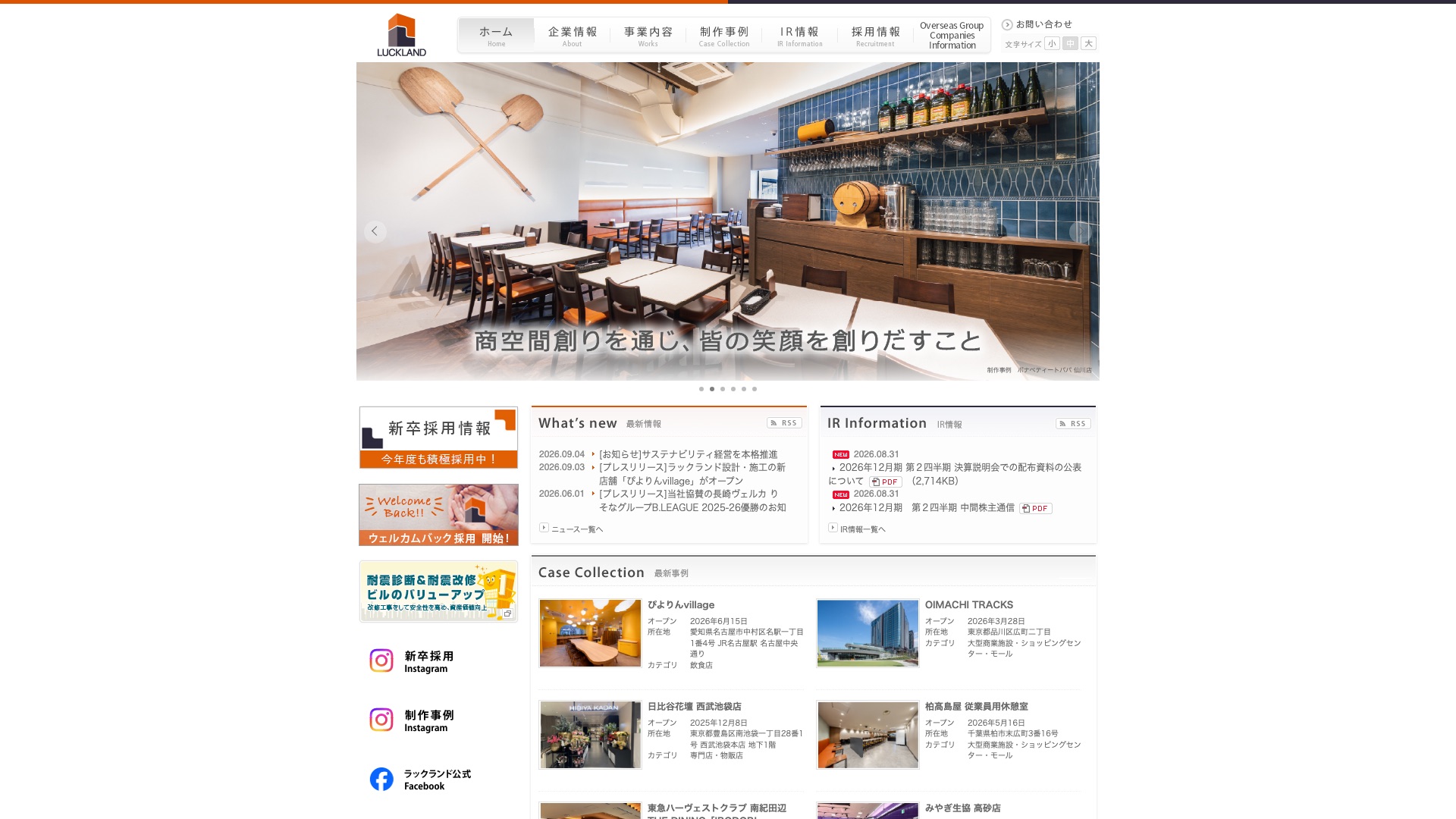 株式会社ラックランド公式サイトのトップページ