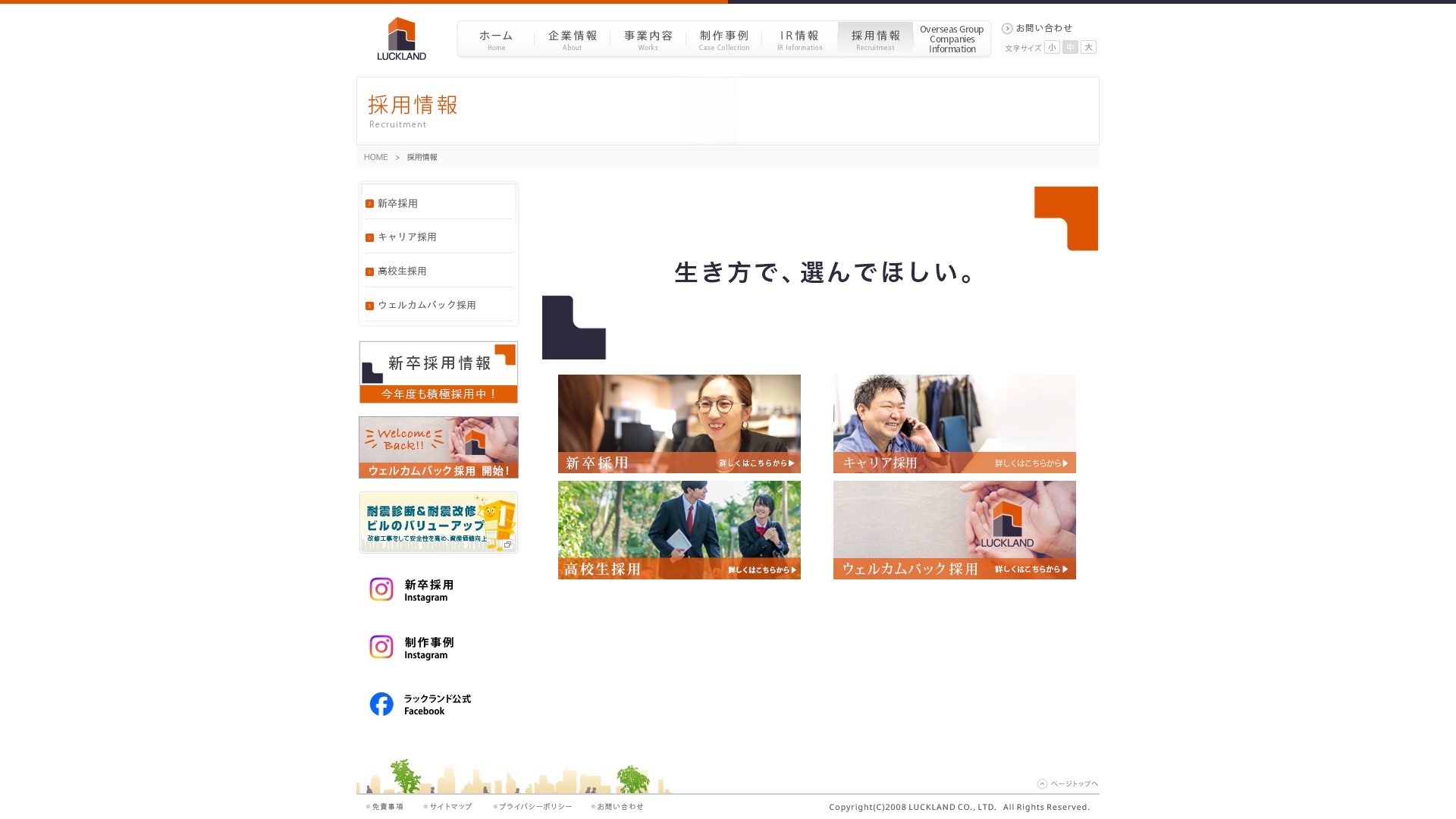 株式会社ラックランド公式サイトの採用情報ページ
