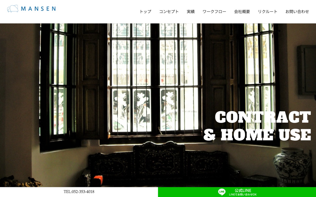 有限会社萬扇公式サイトのトップページ