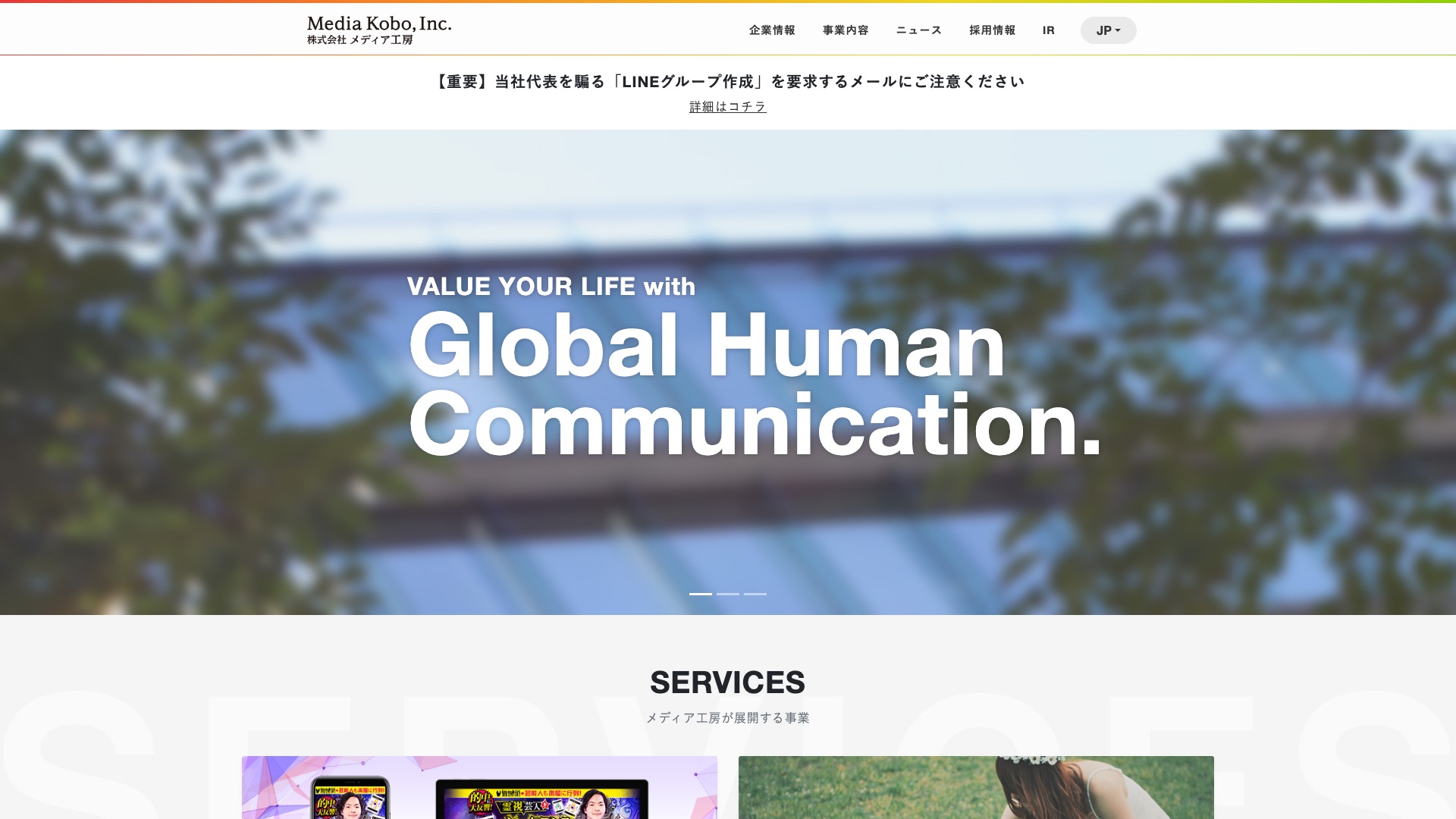 株式会社メディア工房公式サイトのトップページ