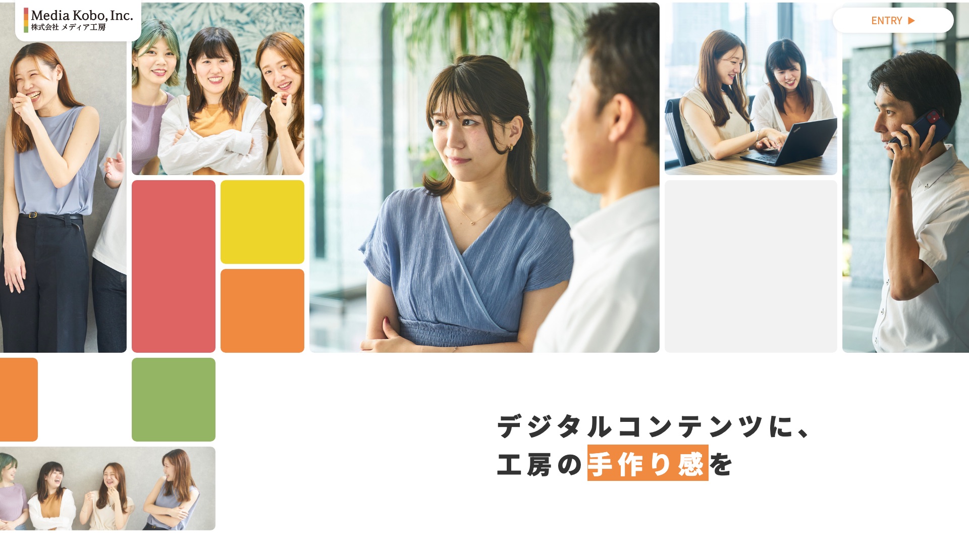 株式会社メディア工房 採用特別サイトのトップページ