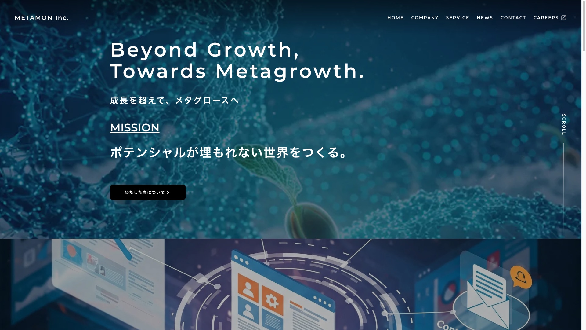 株式会社Metamon公式サイトのトップページ
