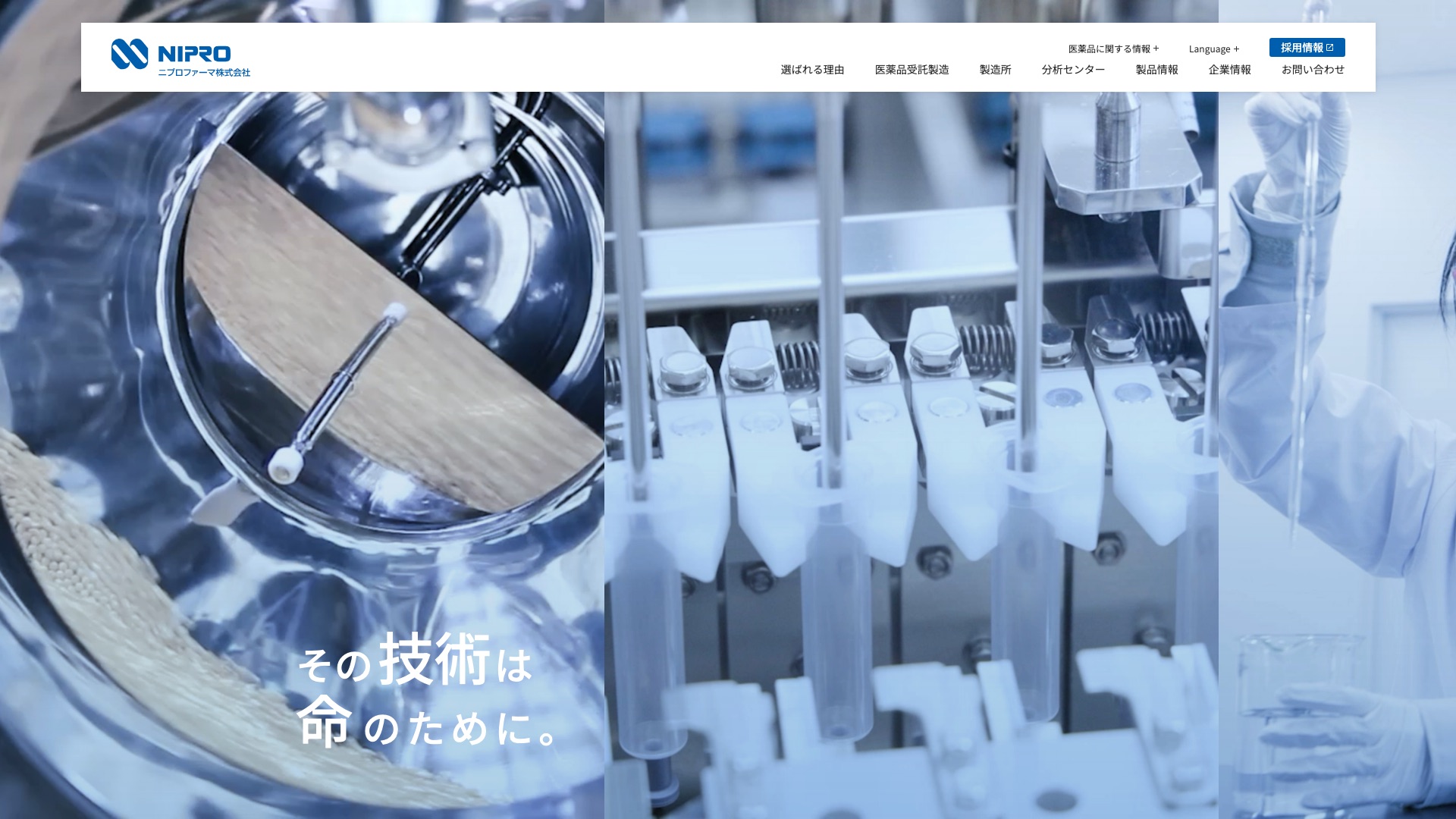 ニプロファーマ株式会社公式サイトのトップページ
