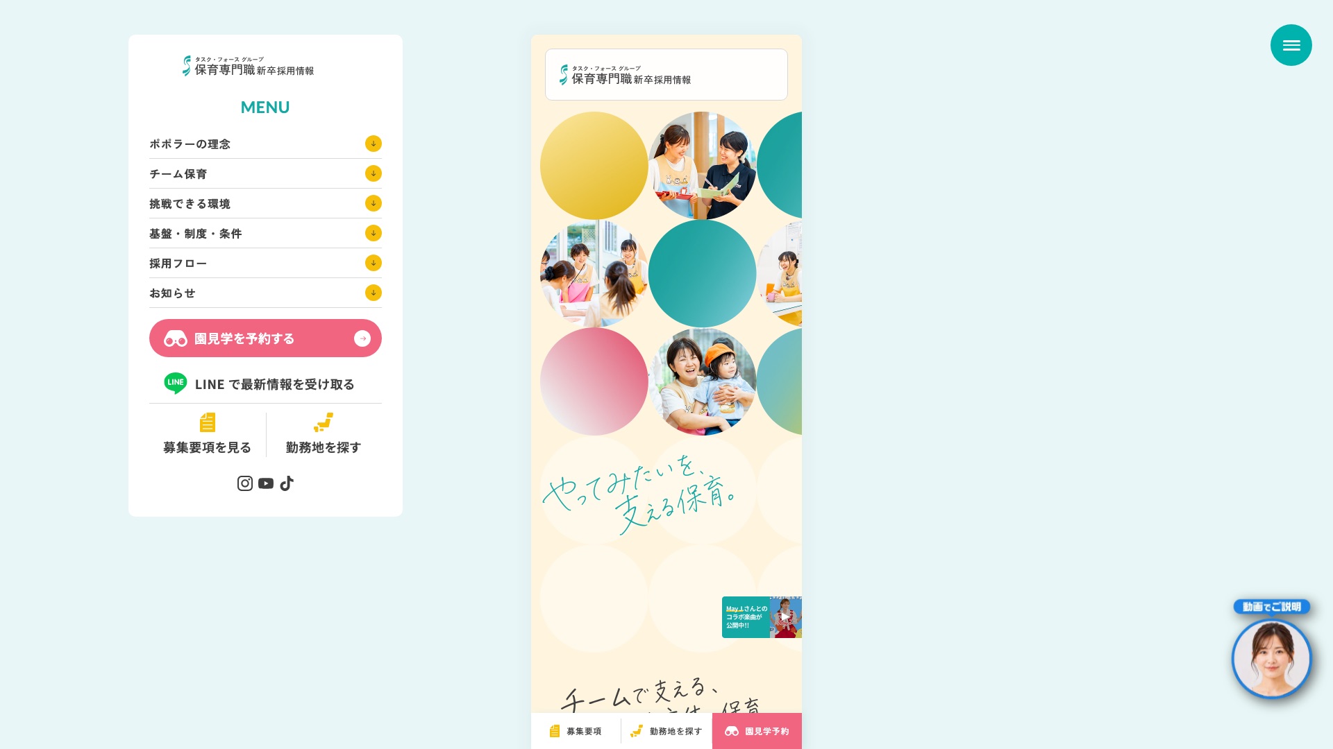 株式会社タスク・フォース 公式サイトの採用情報ページ