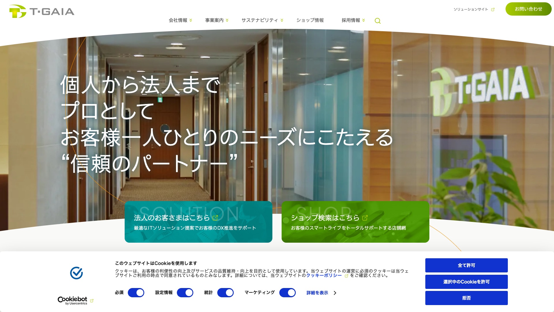 株式会社ティーガイア公式サイトのトップページ