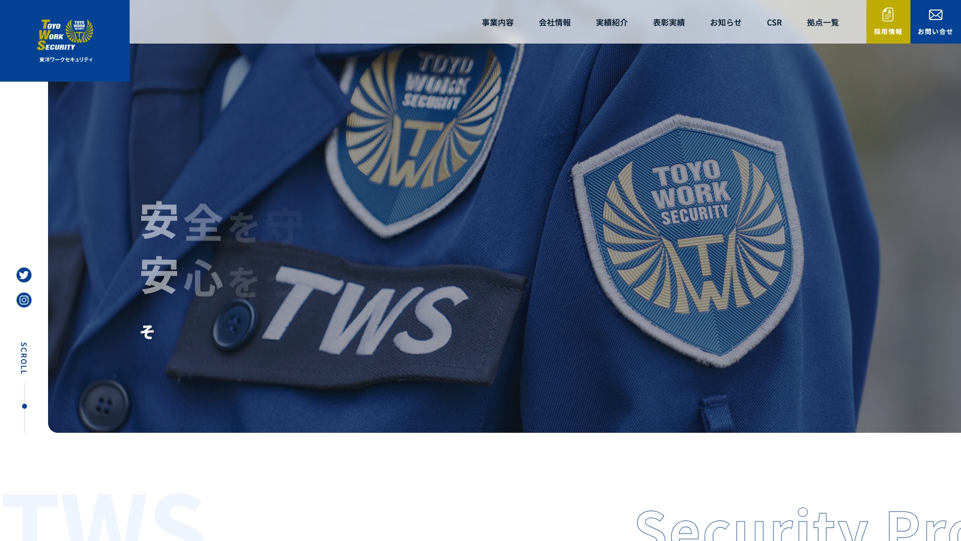東洋ワークセキュリティ株式会社公式サイトのトップページ